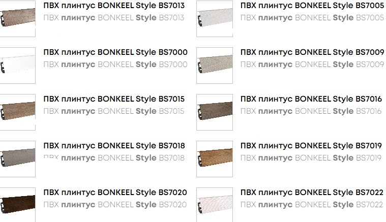 Bonkeel Style BS7009 бежевый плинтус напольный Бонкил стайл Bonkeel Style BS7009 бежевый плинтус напольный Бонкил стайл