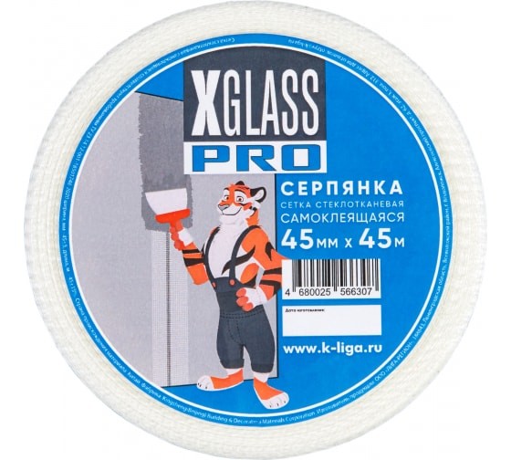 Лента (серпянка) стеклотканевая самоклеющаяся X-Glass Pro 45мм х 45м