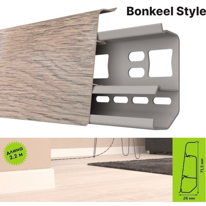 Bonkeel Style BS7019 коричневый плинтус напольный Бонкил стайл