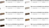 Bonkeel Style BS7022 серый плинтус напольный Бонкил стайл