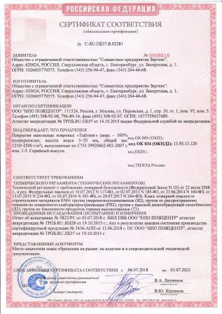 Сертификат соответствия ПБ Тафтинг ПП (1)84.jpg
