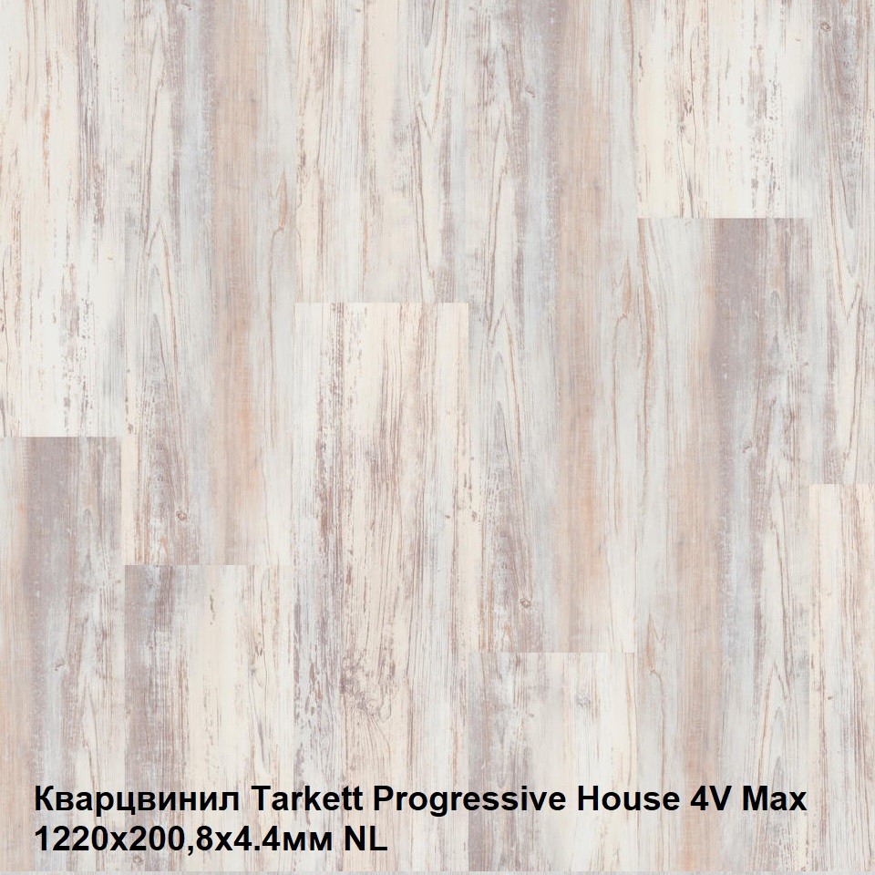 PROGRESSIVE HOUSE MAX 1220х200,8 мм плитка ПВХ Прогрессив Хаус Макс ДиДжей