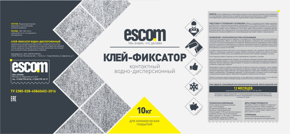 ESCOM клей-фиксатор для ковровой плитки Эском