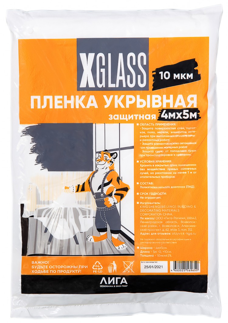 Пленка укрывная полиэтиленовая X-Glass 4м х 5м, 10 мкм
