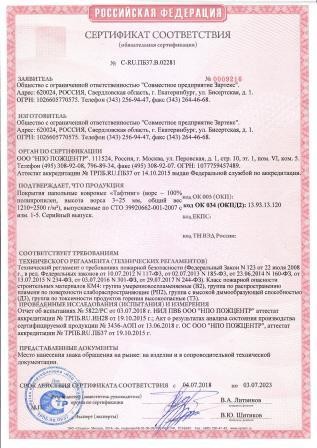 Сертификат соответствия ПБ Тафтинг ПП (1)xw.jpg