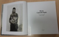 Книга-фотоальбом Пути Святой Горы. Виды Святой Горы снятые с натуры